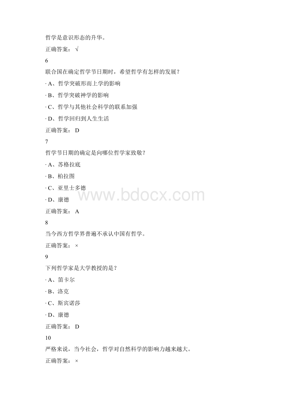 西方哲学智慧第十七章哲学和人生Word文档下载推荐.docx_第2页