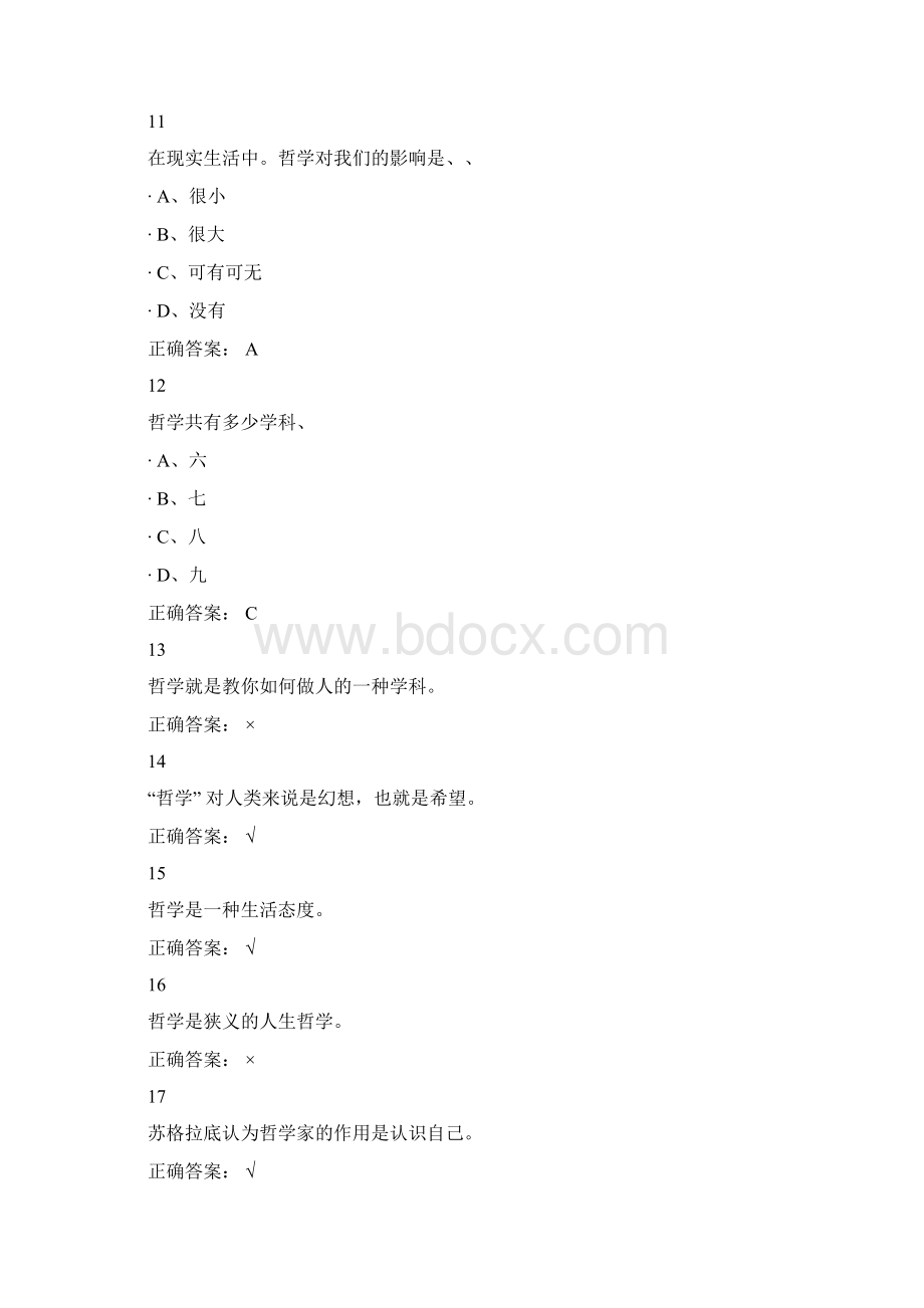 西方哲学智慧第十七章哲学和人生Word文档下载推荐.docx_第3页