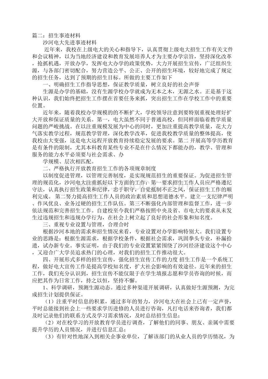 招生工作先进事迹材料Word文档下载推荐.docx_第3页