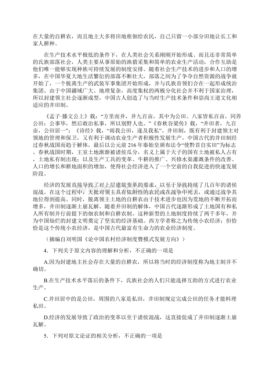 河南省八市重点高中联盟高三一模语文试题.docx_第3页