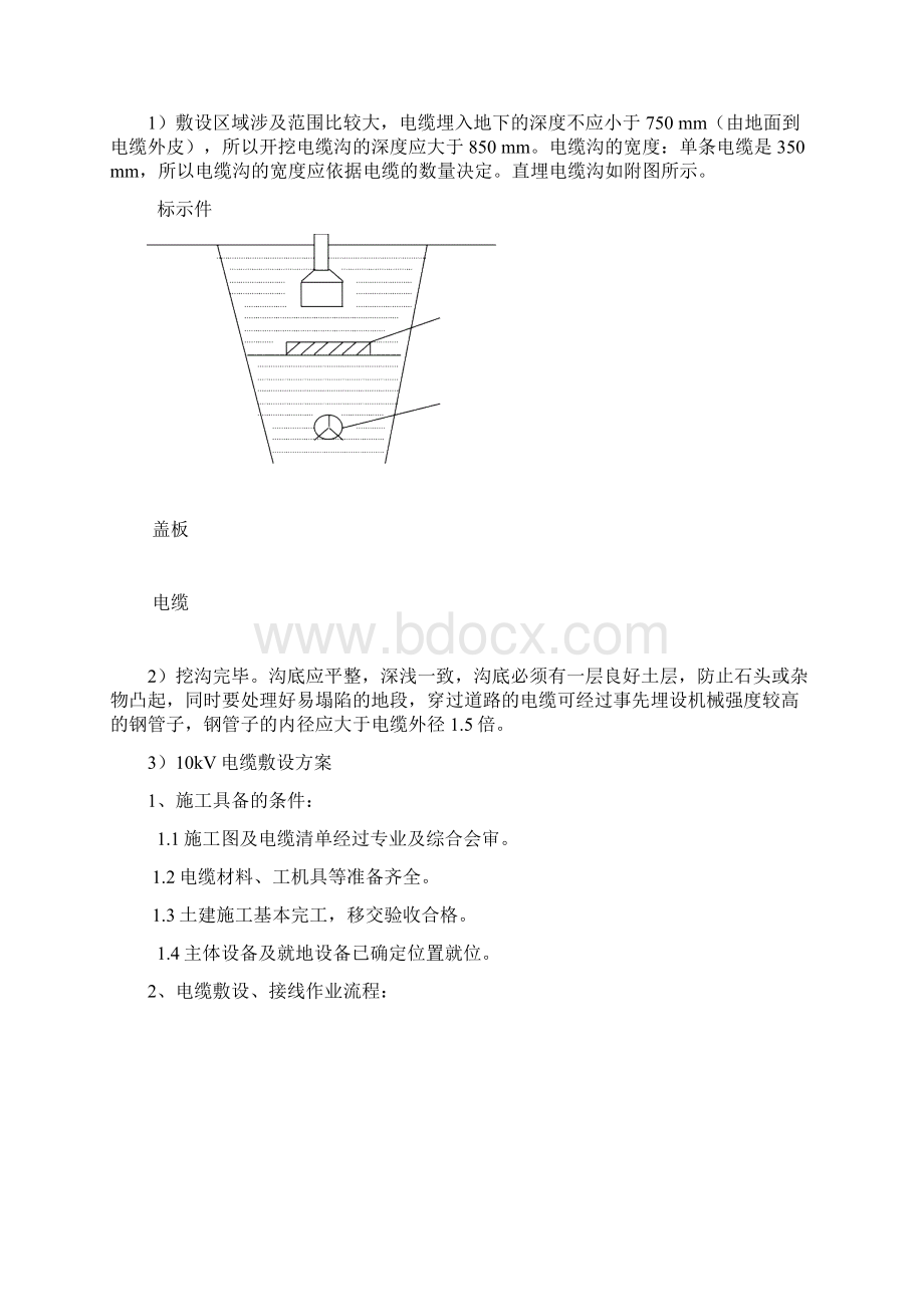 35kV高压电缆敷设专项施工方案设计.docx_第3页