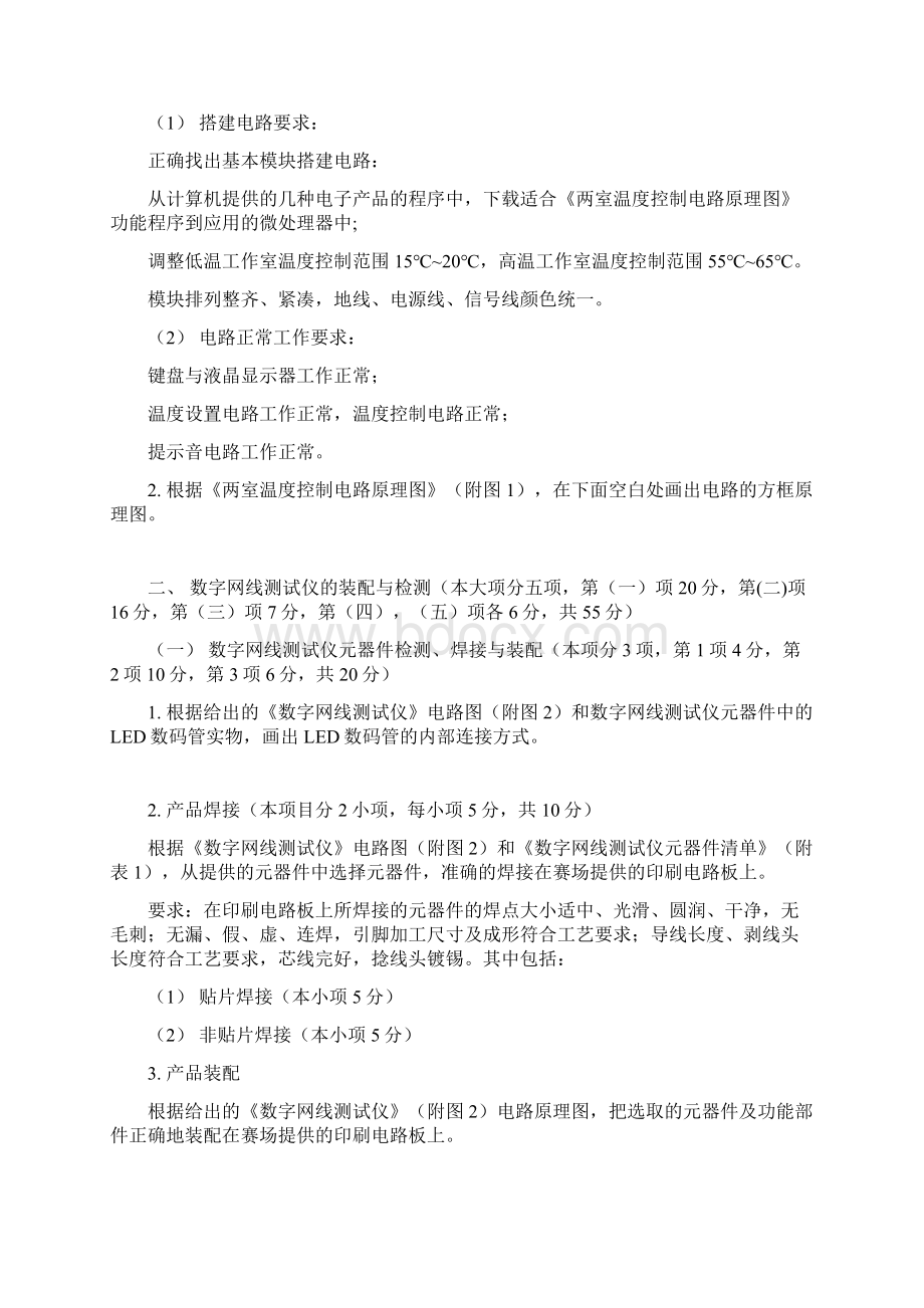 全国电子装配与调试的试题.docx_第2页