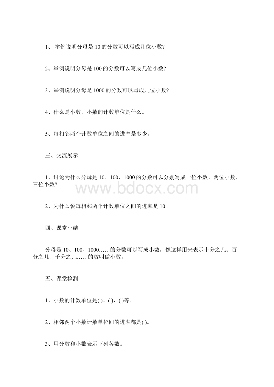 人教版小学四年级下册数学教案Word文档格式.docx_第2页