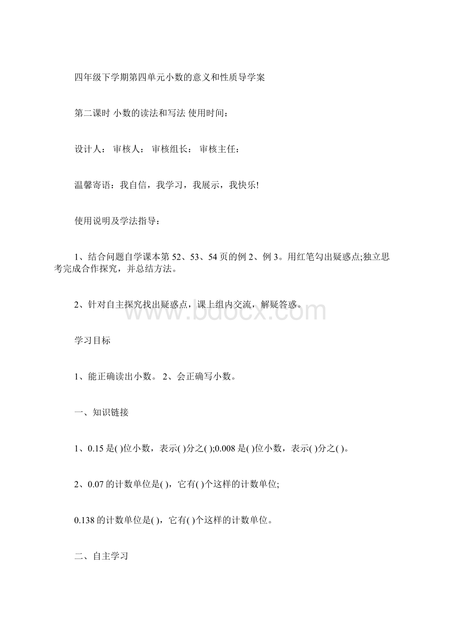 人教版小学四年级下册数学教案Word文档格式.docx_第3页