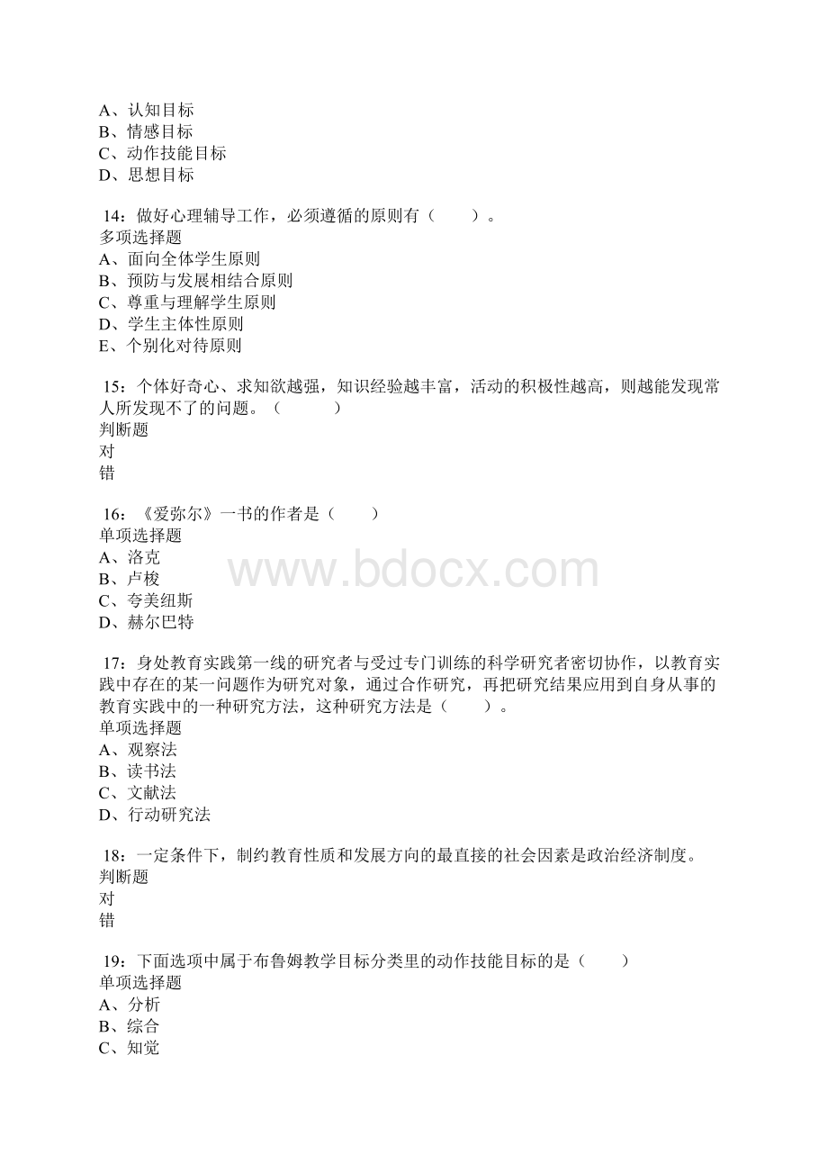 右玉小学教师招聘考试真题及答案解析打印版.docx_第3页