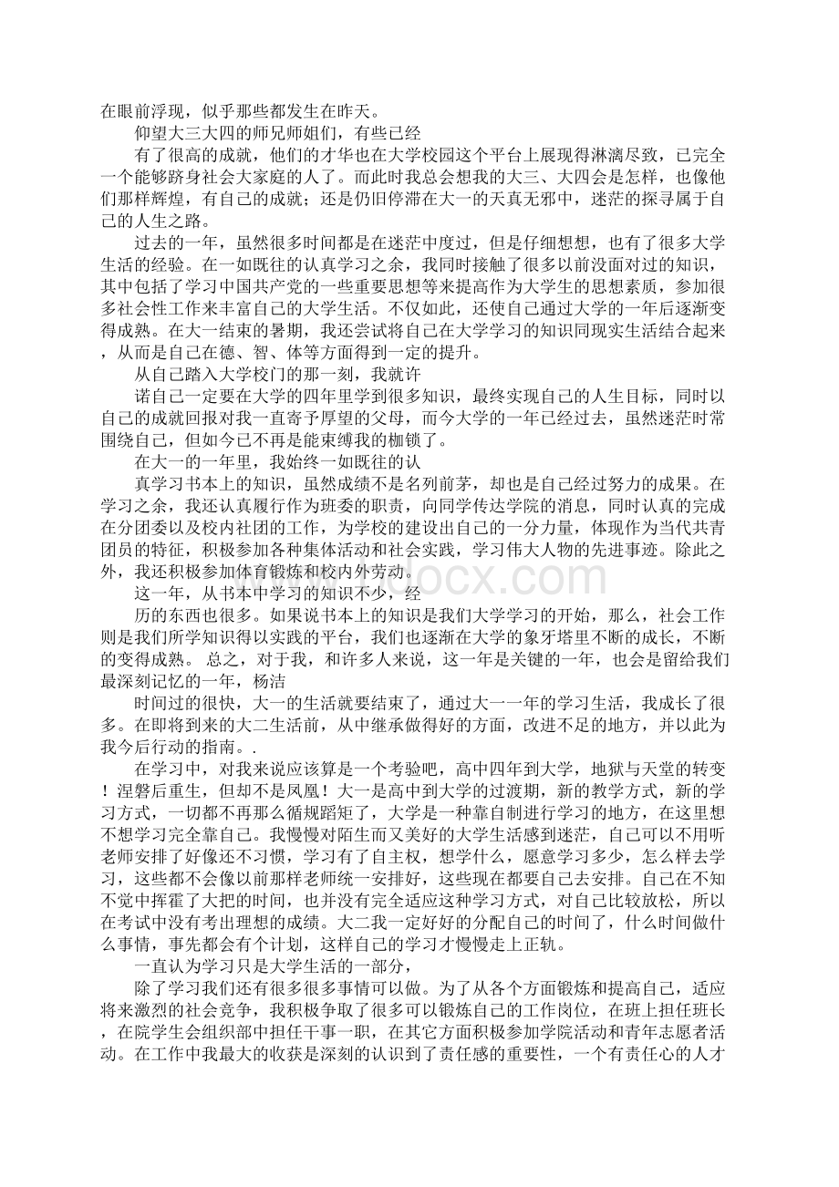 大学生个人总结大一Word文件下载.docx_第3页