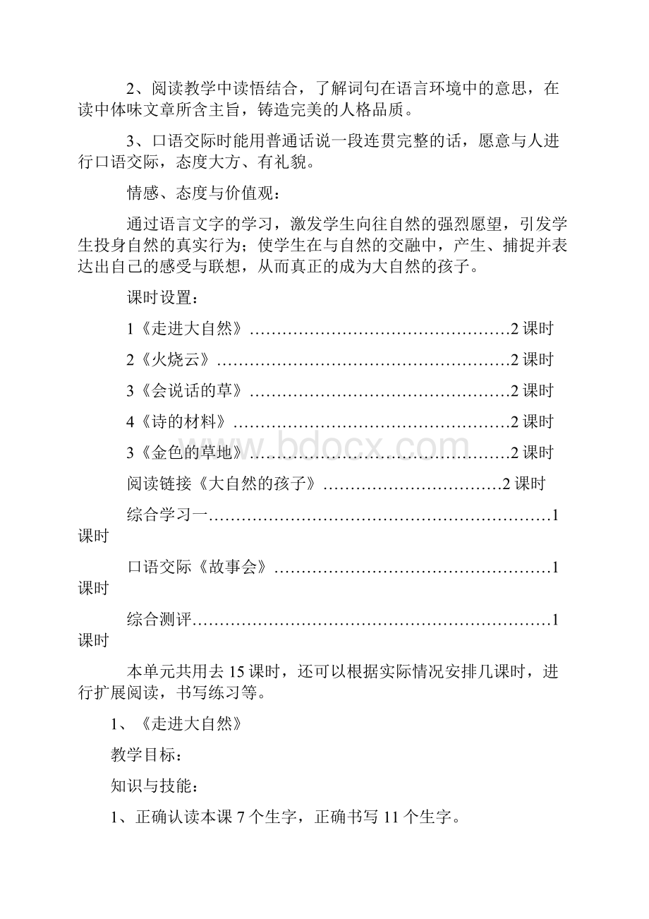 冀教版小学三年级语文上册全册教案Word格式.docx_第2页