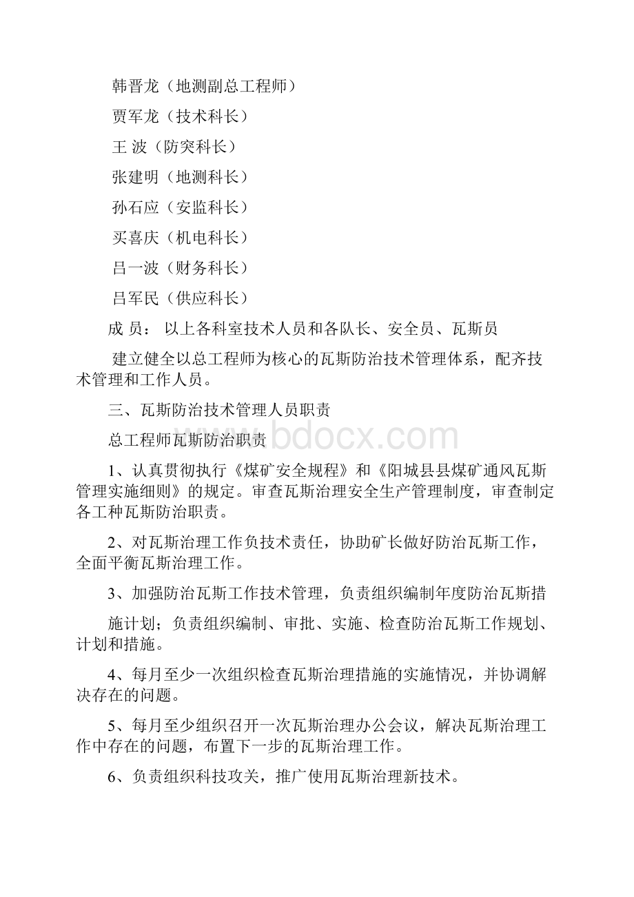 煤业瓦斯防治技术管理体系制度Word文档格式.docx_第2页