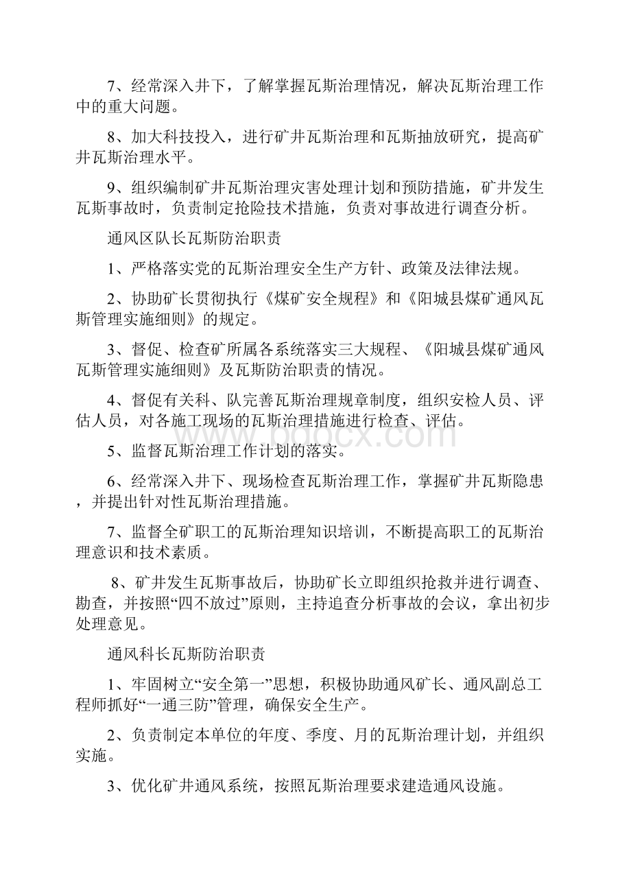 煤业瓦斯防治技术管理体系制度Word文档格式.docx_第3页