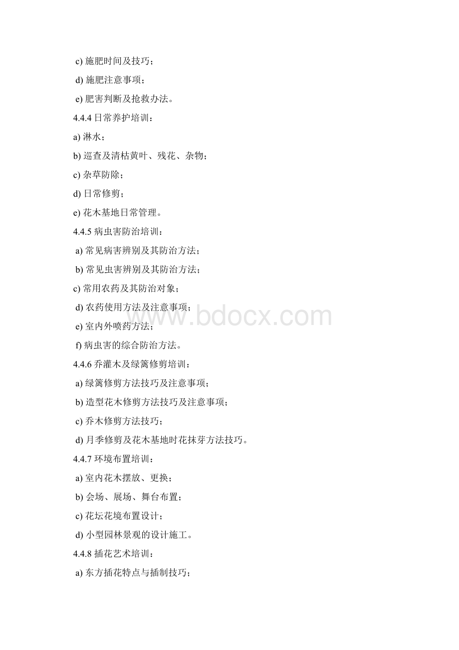 物业绿化管理制度Word文件下载.docx_第3页