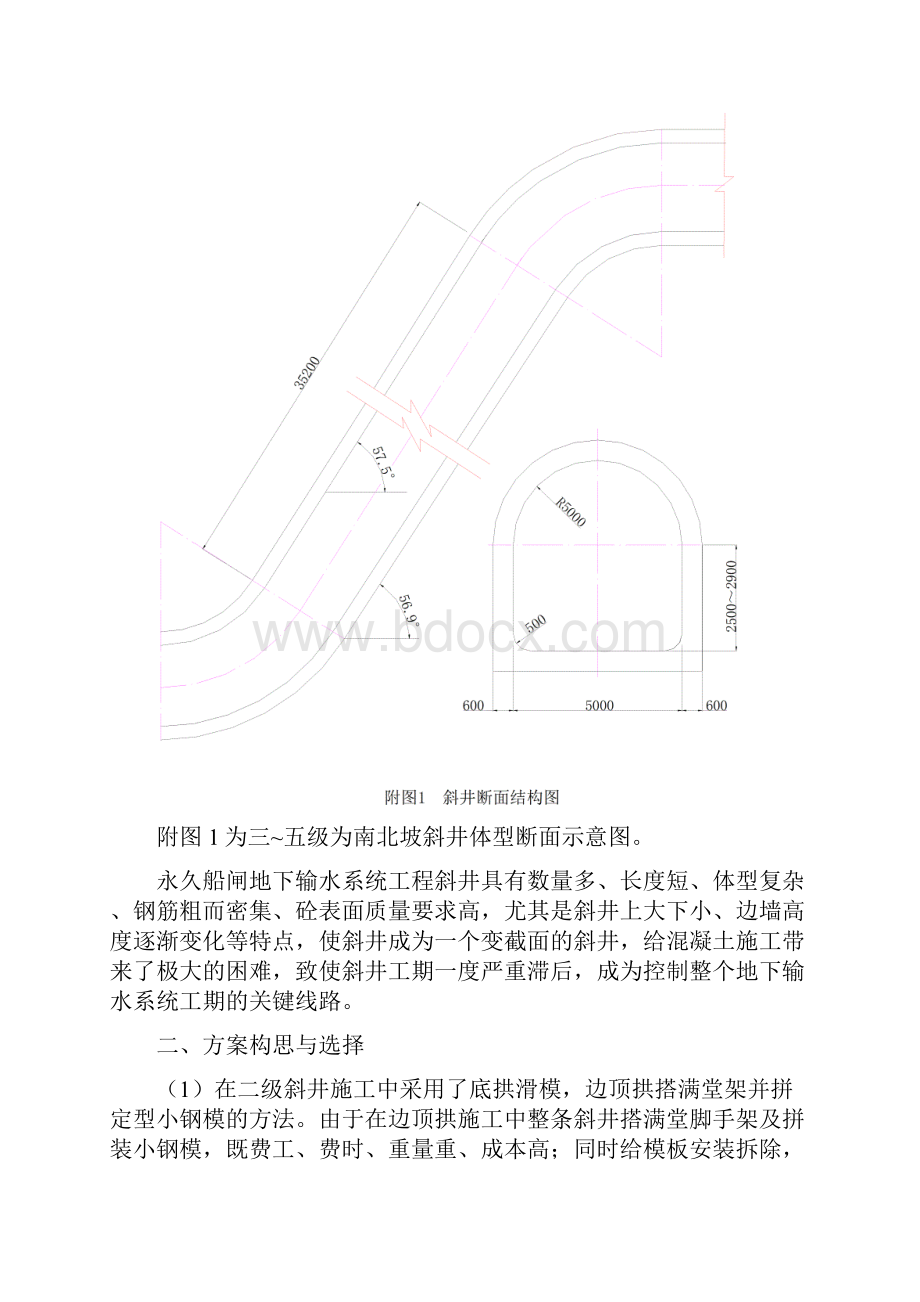 斜井全断面变径滑模研制与应用施工总结.docx_第2页