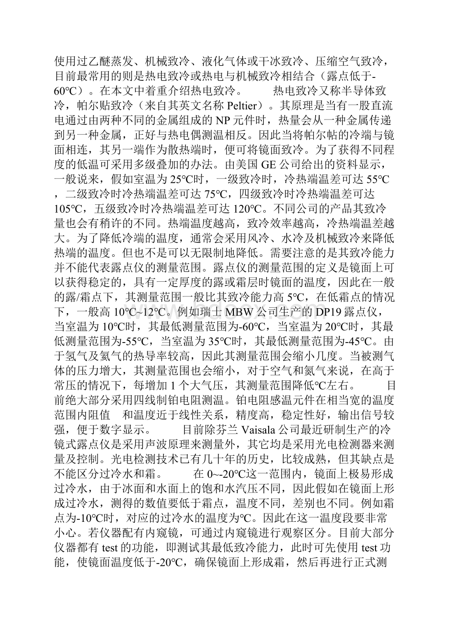 露点测量办法及优缺点.docx_第2页