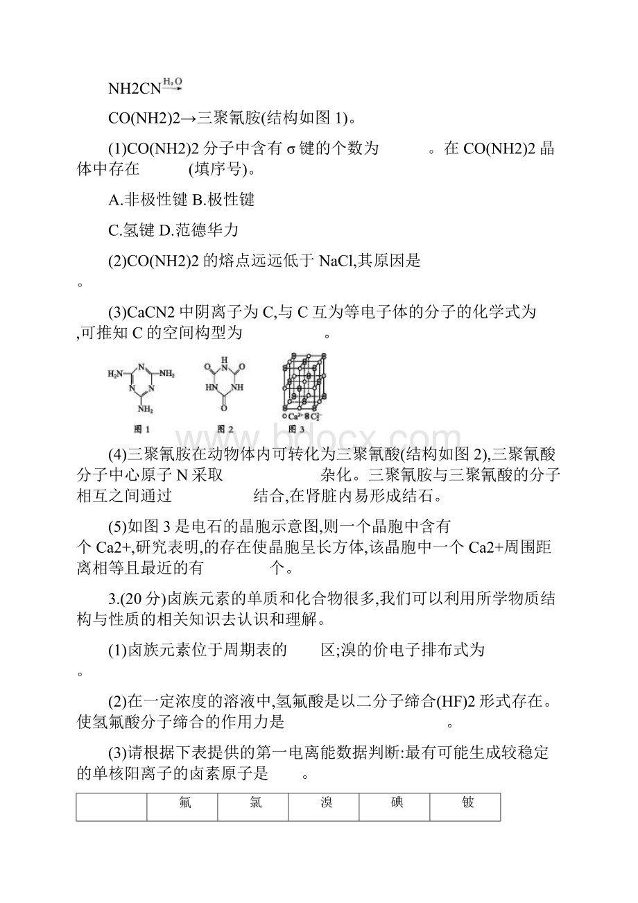 高三化学复习专题能力训练27.docx_第2页