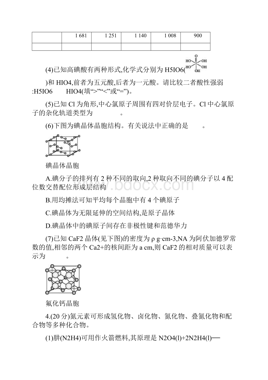 高三化学复习专题能力训练27.docx_第3页