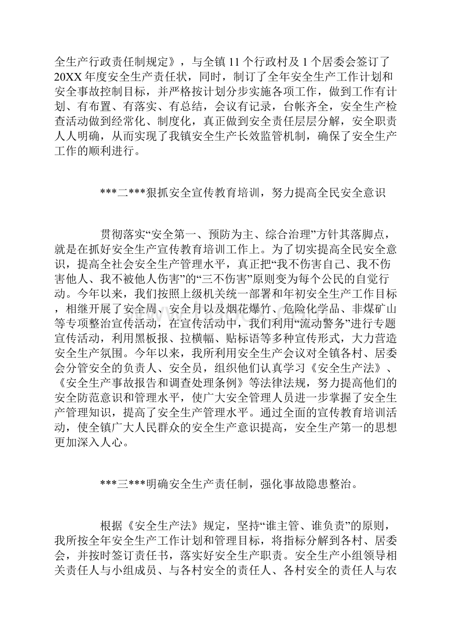 安全第一方面的总结Word格式文档下载.docx_第2页