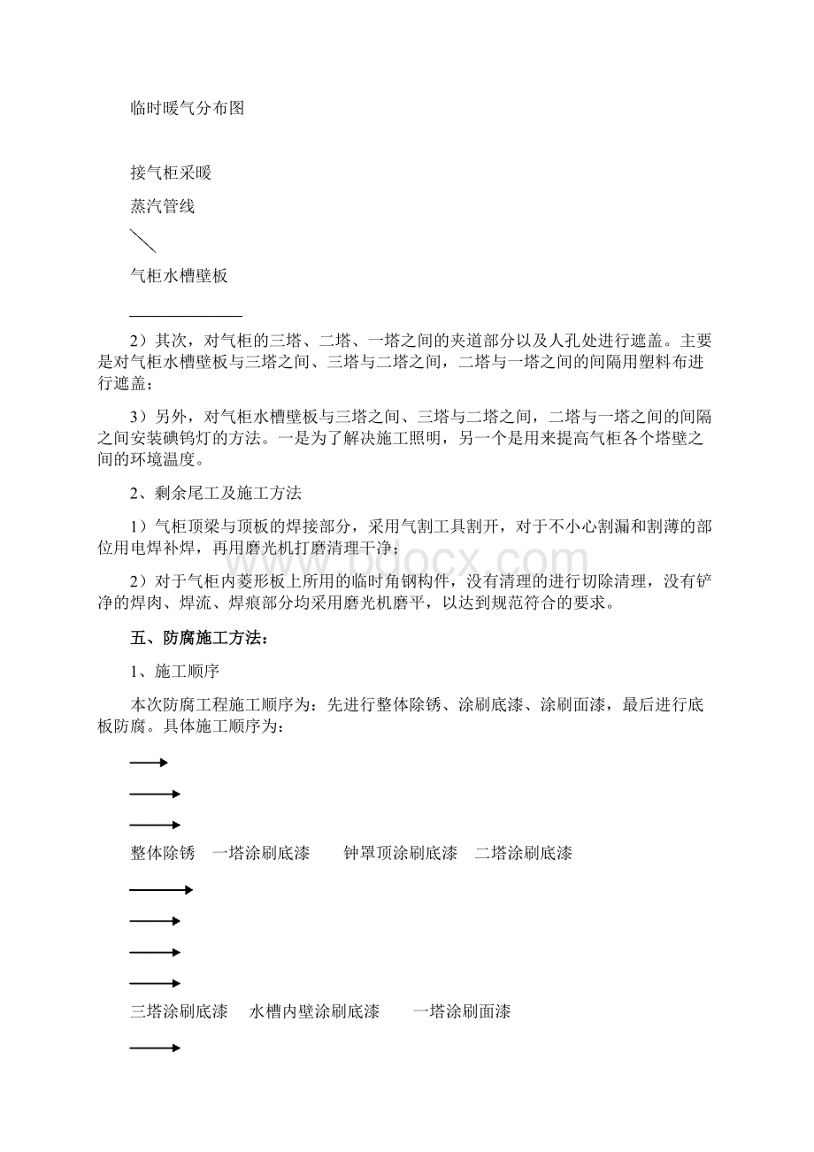 防腐工程施工方案.docx_第3页