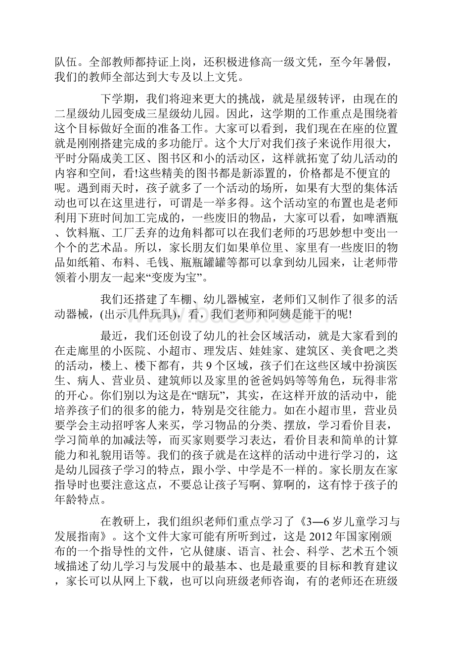 精品幼儿园期末家长会园长发言稿.docx_第2页