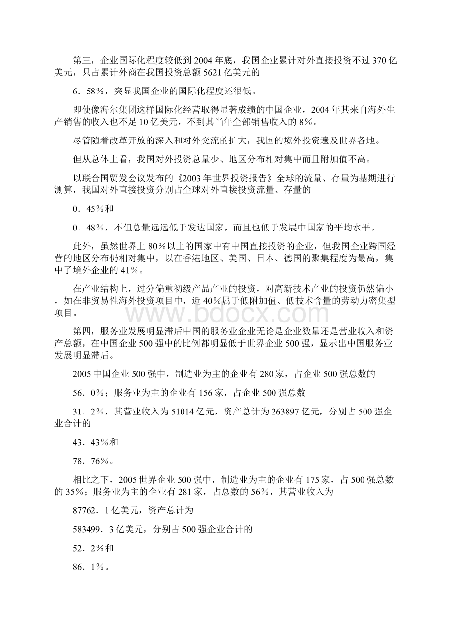 中国品牌创新和保护存在问题及对策Word文档下载推荐.docx_第3页