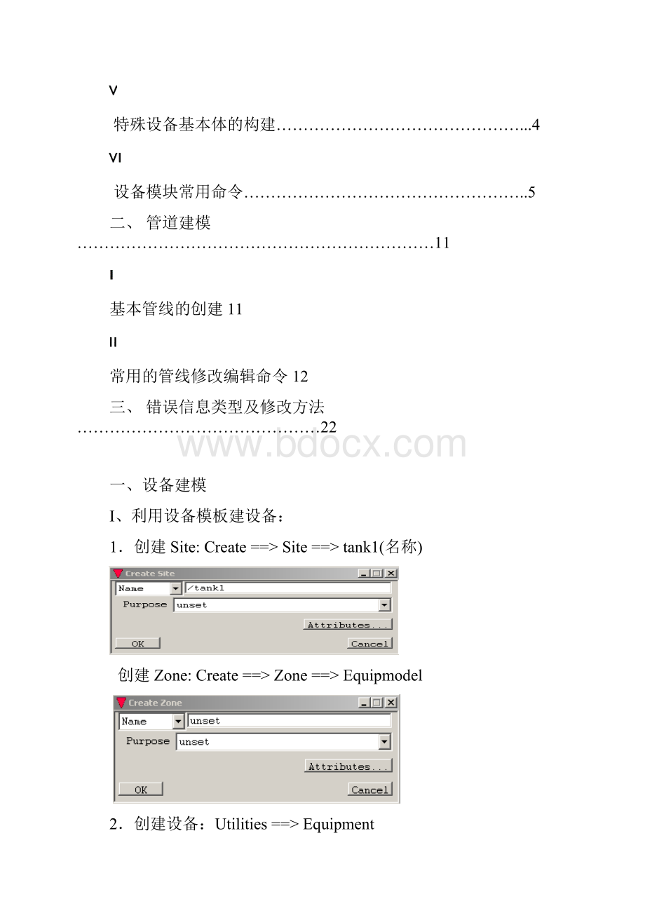 pdms实用基本操作大全.docx_第2页