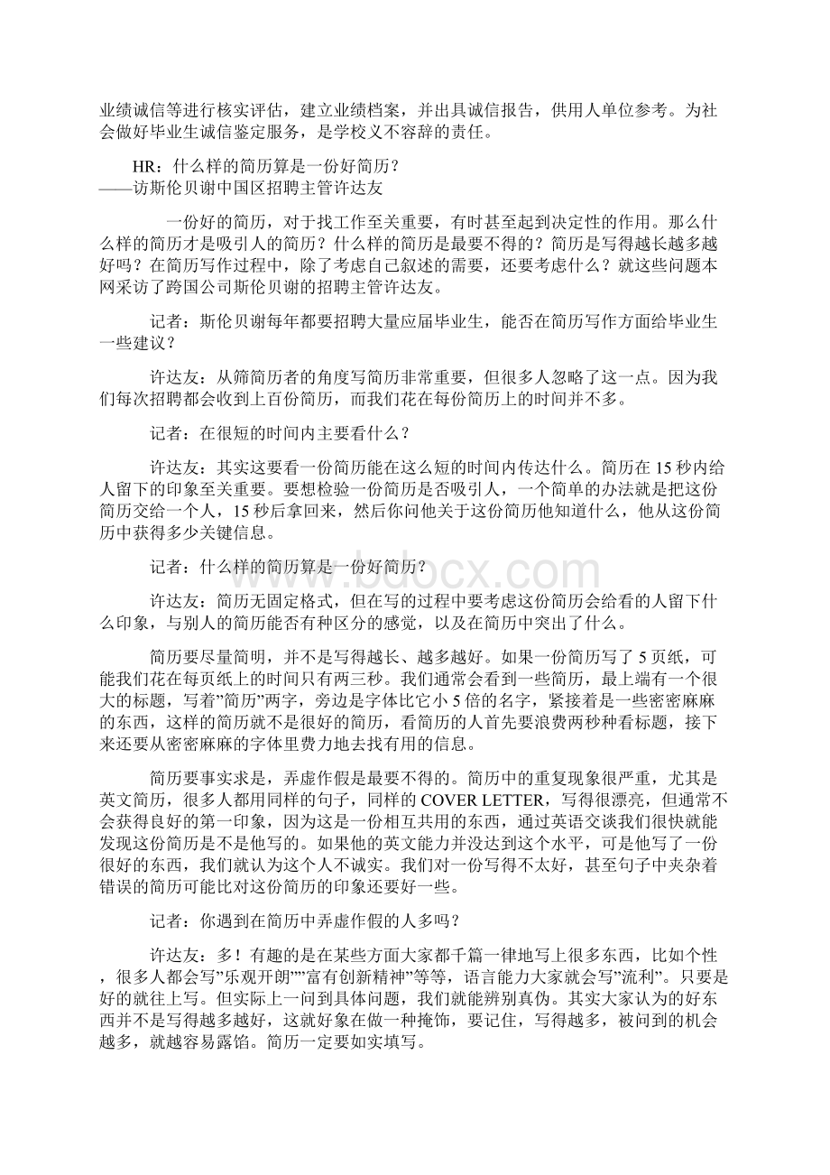 如何从一大堆简历中挑选出面试的侯选人Word文件下载.docx_第3页