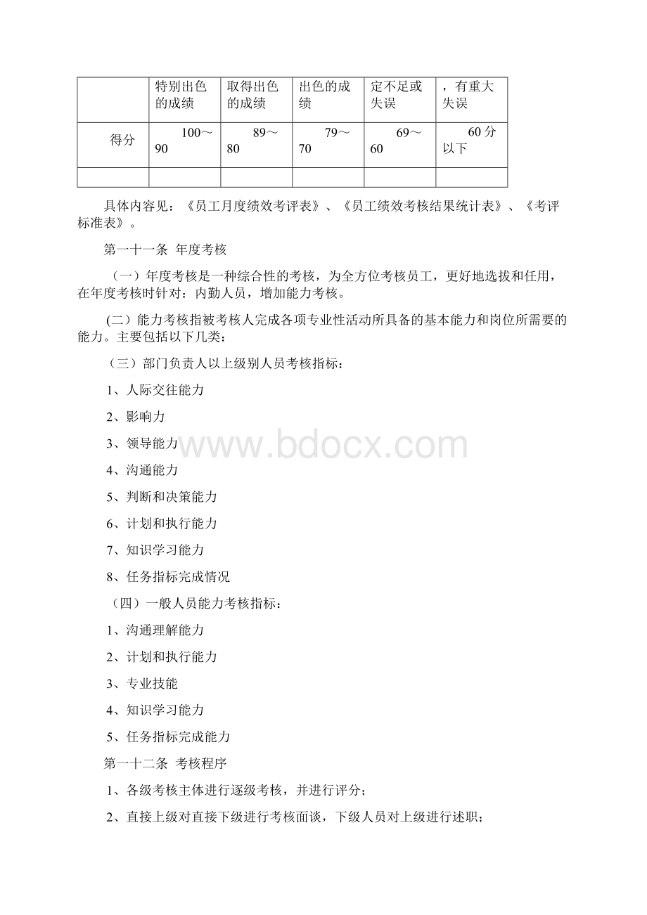 达坤外架厂绩效考核方案文档格式.docx_第3页