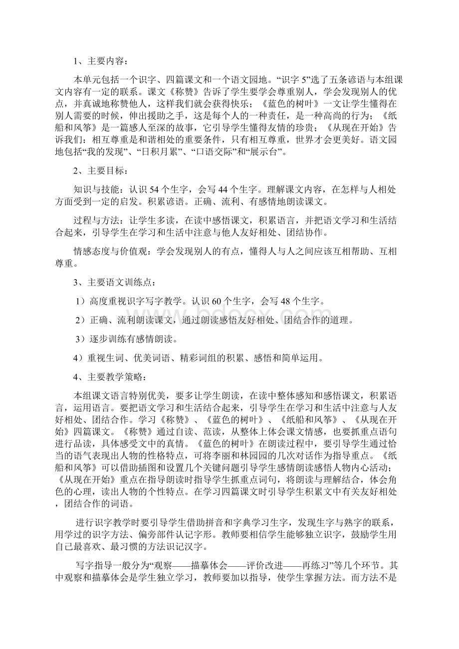 人教版语文二年级上册第五单元集体备课资料.docx_第2页