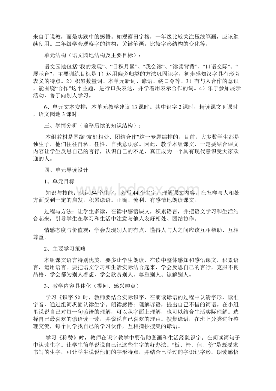 人教版语文二年级上册第五单元集体备课资料.docx_第3页