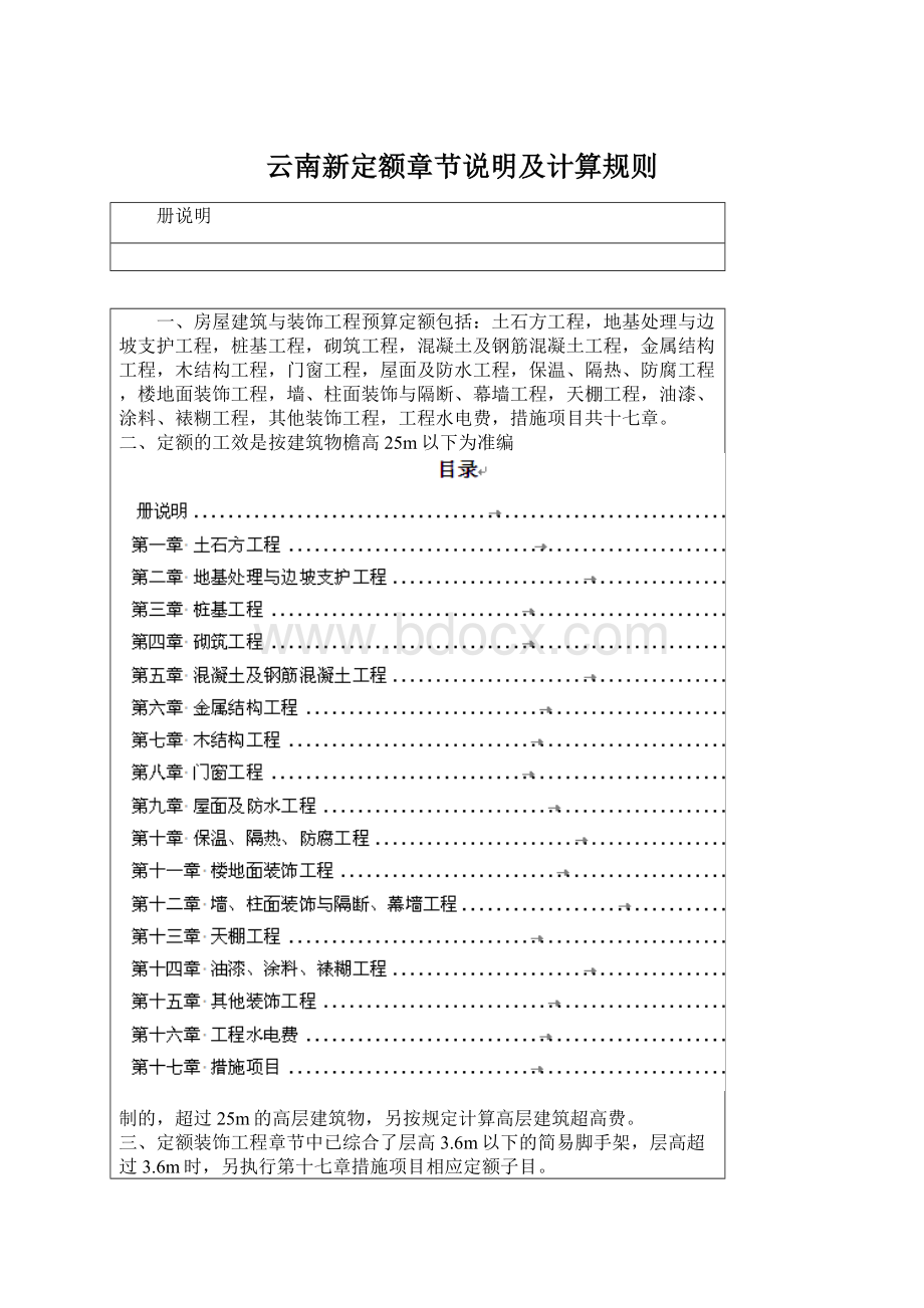 云南新定额章节说明及计算规则.docx_第1页