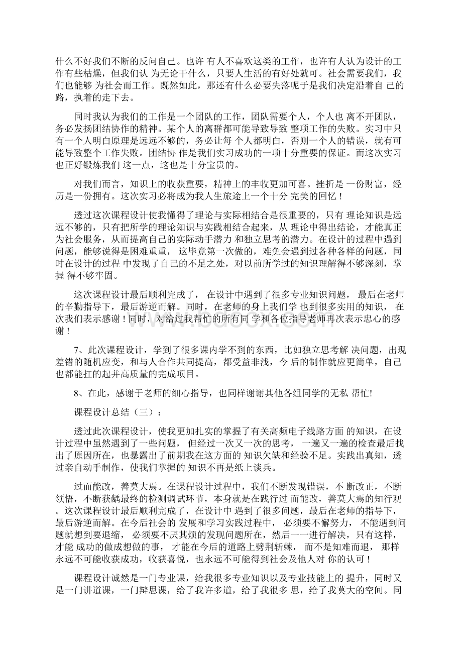 课程设计总结12篇.docx_第3页