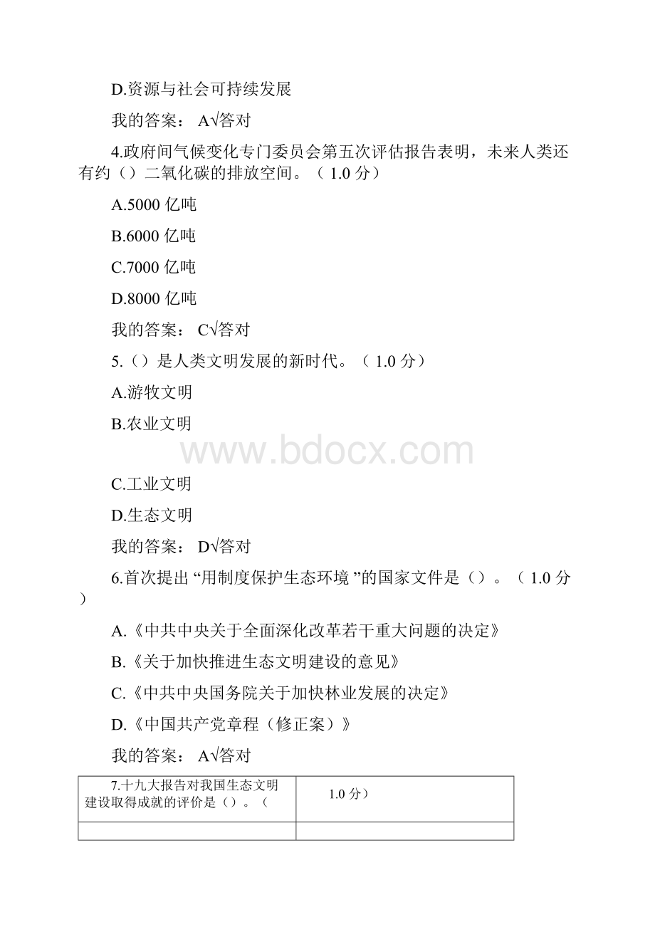 生态文明建设读本.docx_第2页