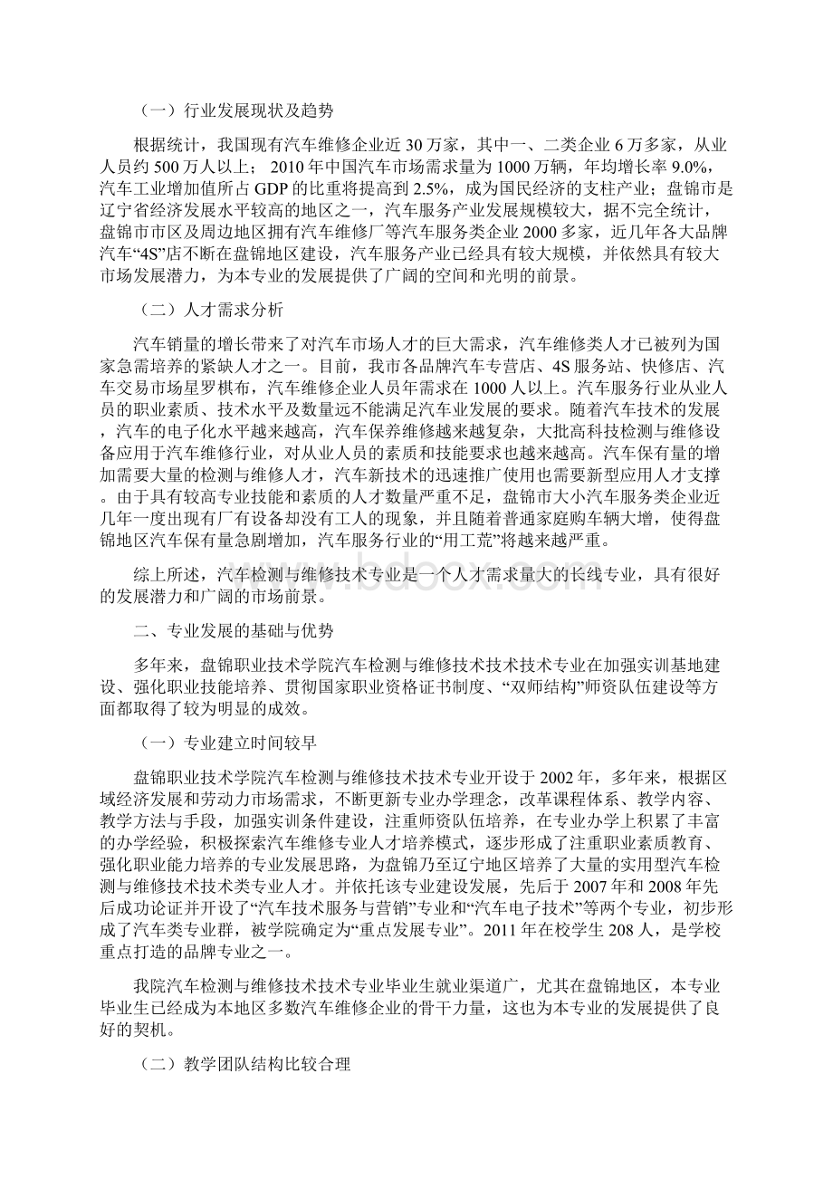 盘锦职业技术学院汽车检测与维修技术专业建设方案.docx_第2页