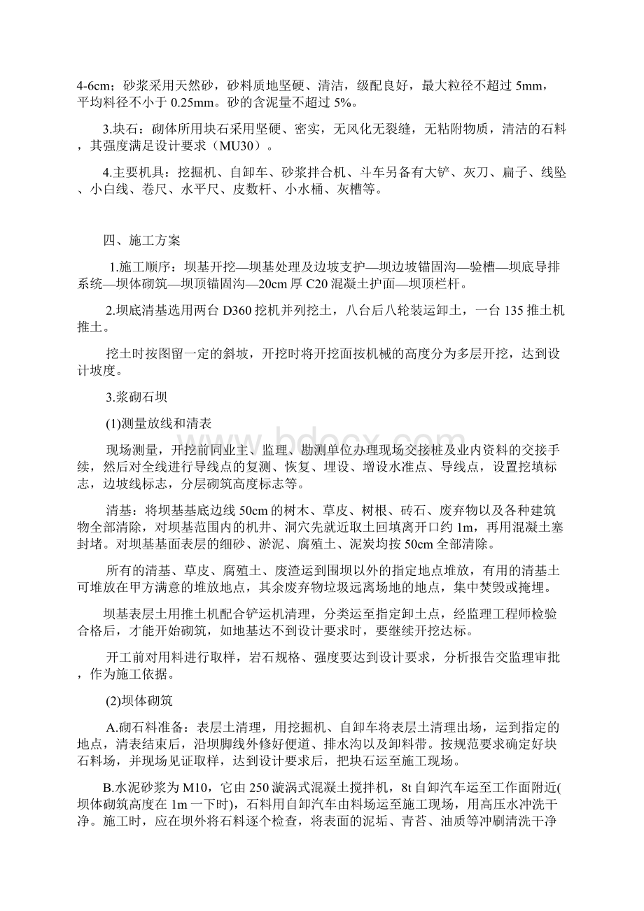 垃圾坝专项施工方案.docx_第3页