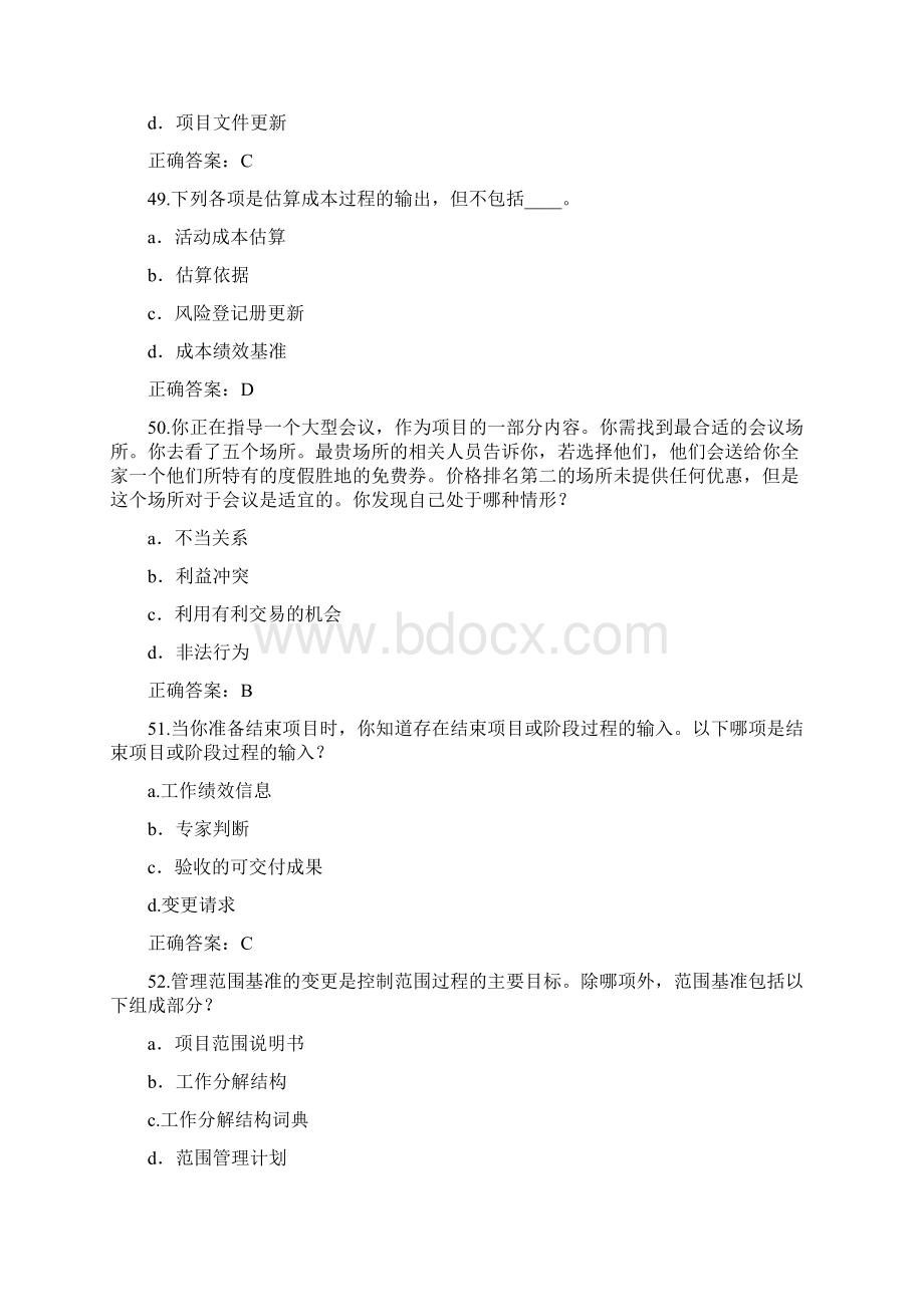 PMP考试考前精选练习题及答案三.docx_第3页