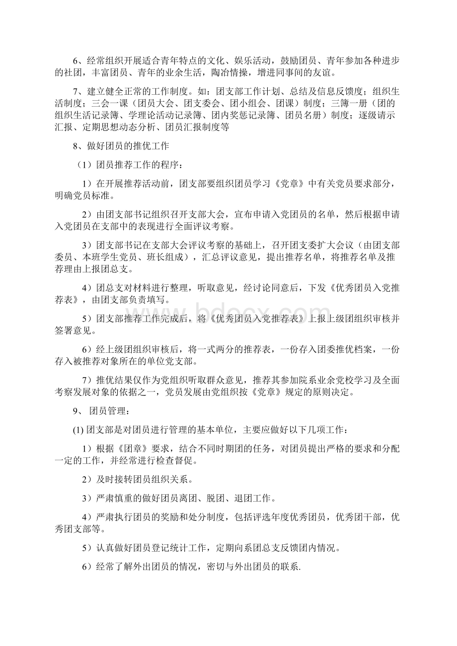 团支部建设规章制度资料.docx_第2页