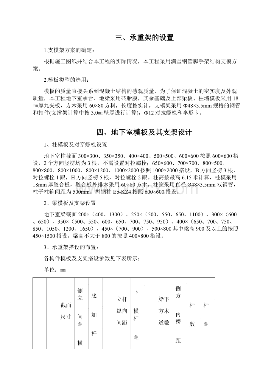 模板工程专项方案.docx_第3页