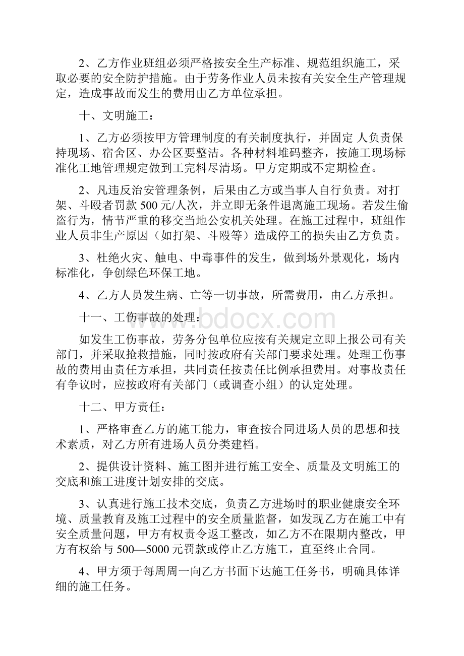 装饰装修工程劳务分包合同协议书Word格式文档下载.docx_第3页