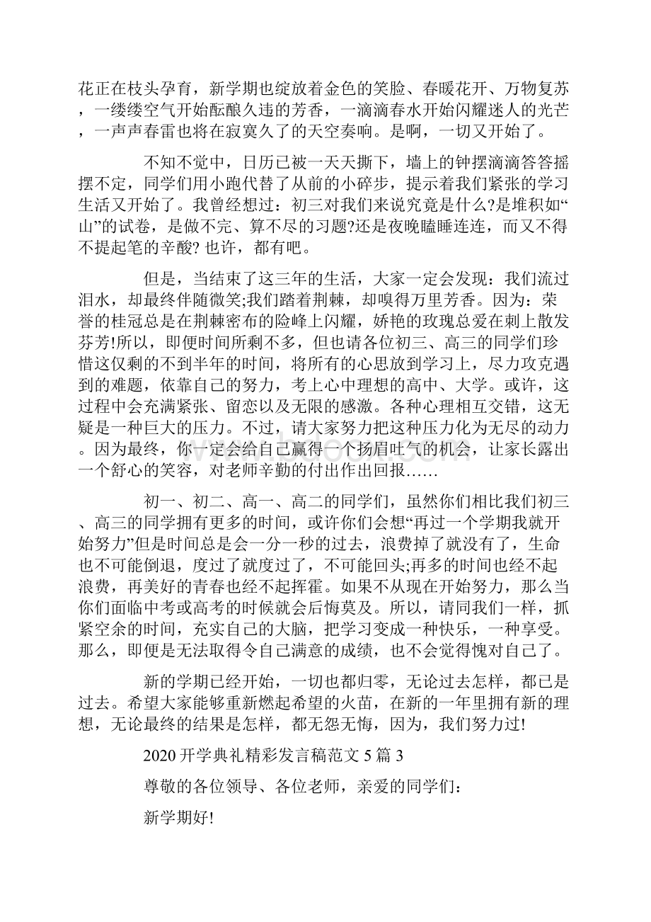 开学典礼精彩发言稿范文5篇最新.docx_第3页