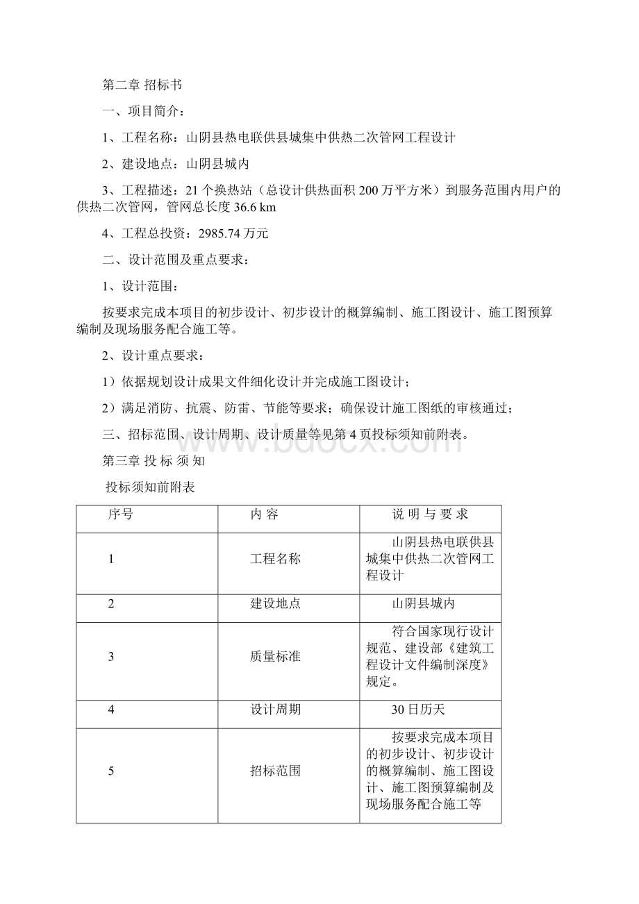 设计招标文件.docx_第3页