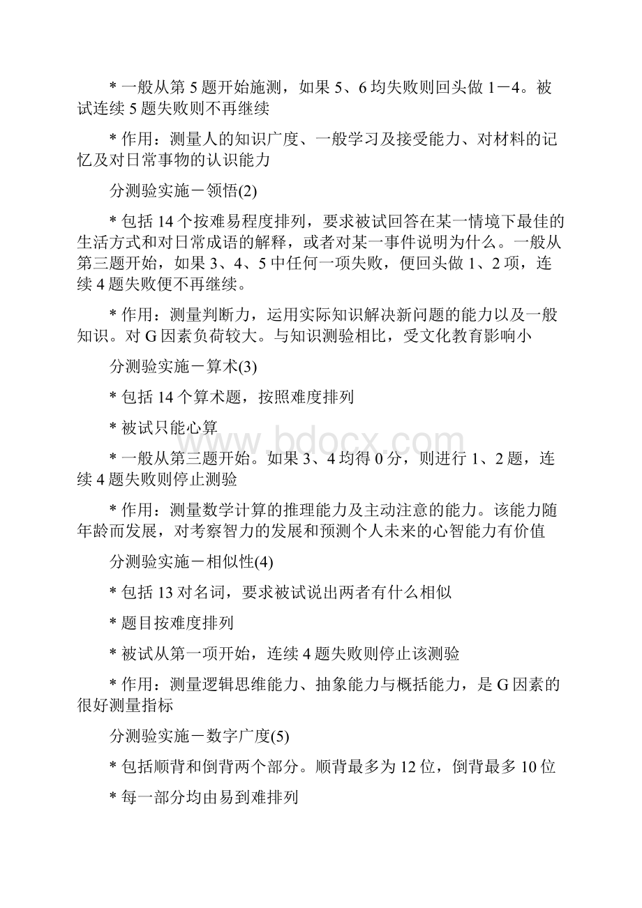 心理测验技能复习Word文档下载推荐.docx_第2页