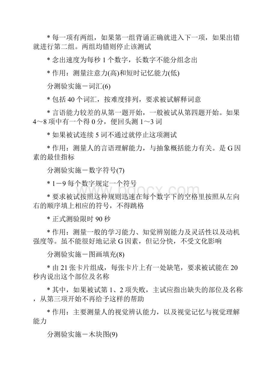 心理测验技能复习Word文档下载推荐.docx_第3页