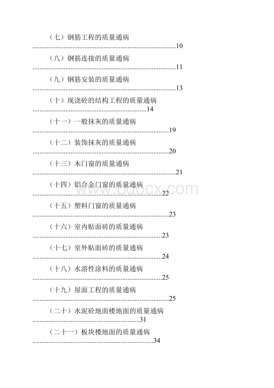 海博星都质量通病防治措施方案.docx_第2页