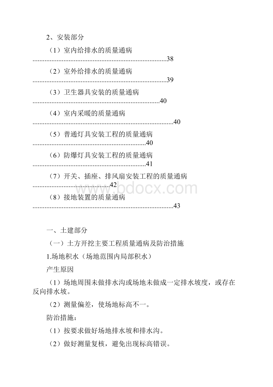 海博星都质量通病防治措施方案.docx_第3页