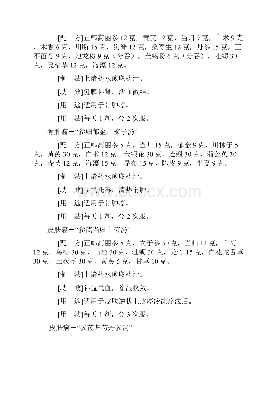 收集整理人参高丽参方剂.docx_第2页