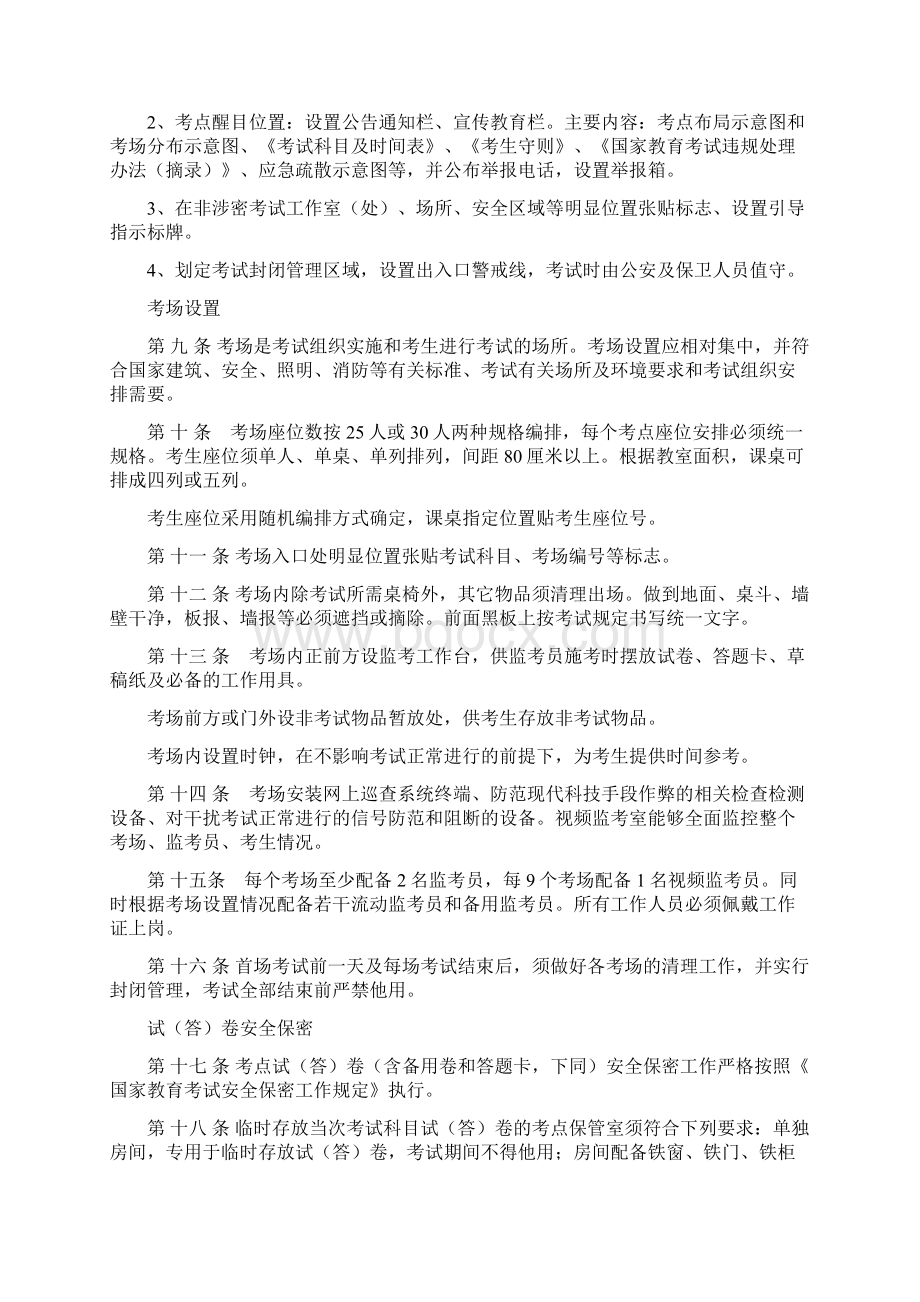 国家教育考试标准化考点规范.docx_第3页