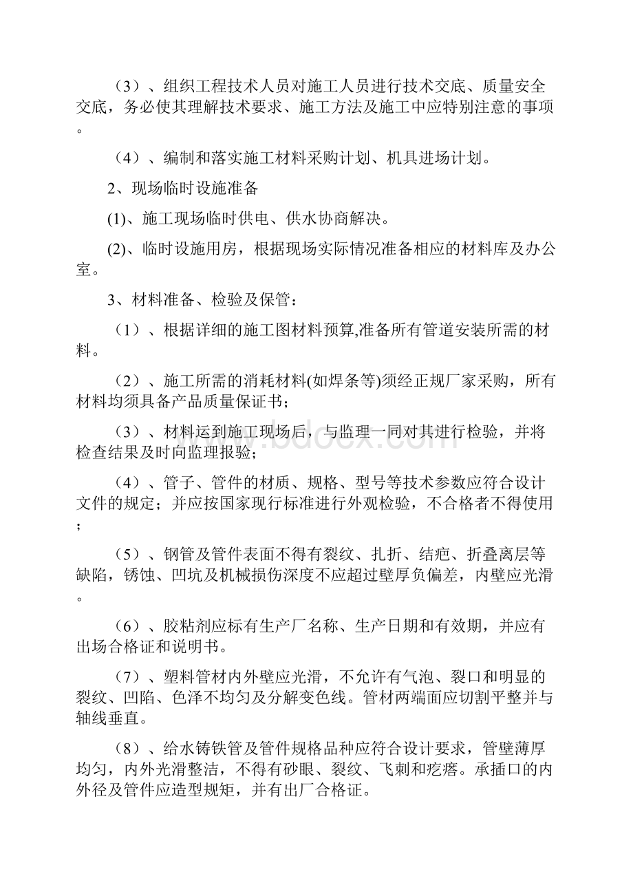 室外管网施工方案讲解Word格式文档下载.docx_第2页