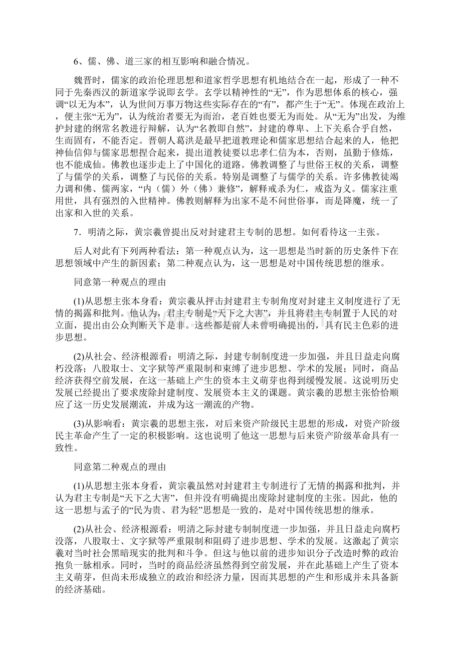 高考历史一轮复习 第一单元 中国传统文化主流思想的演变教案 人民版必修3.docx_第3页