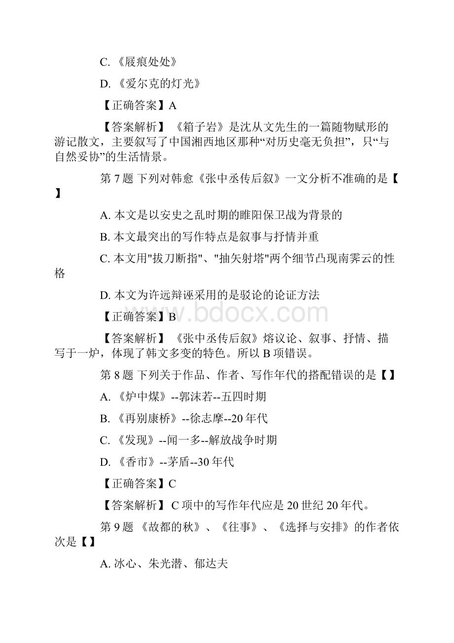 成人高考专升本大学语文考试真题及答案.docx_第3页