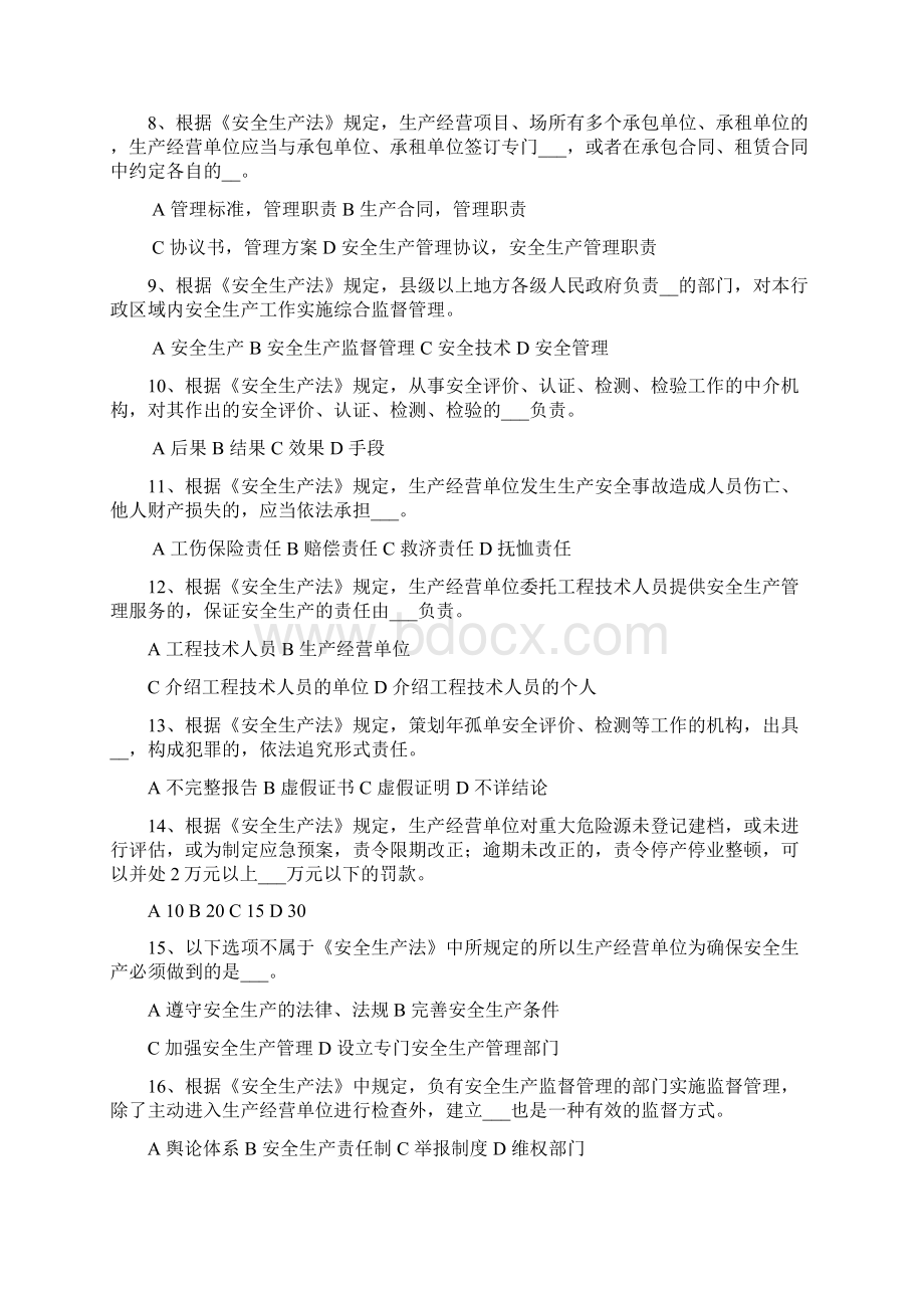 助理安全工程师模拟试题.docx_第2页