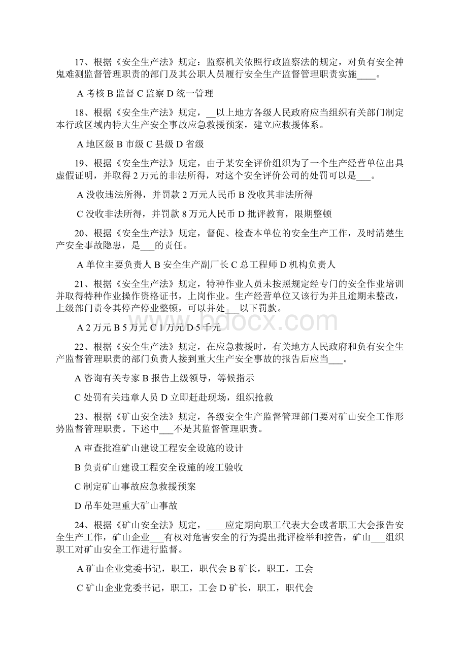 助理安全工程师模拟试题.docx_第3页