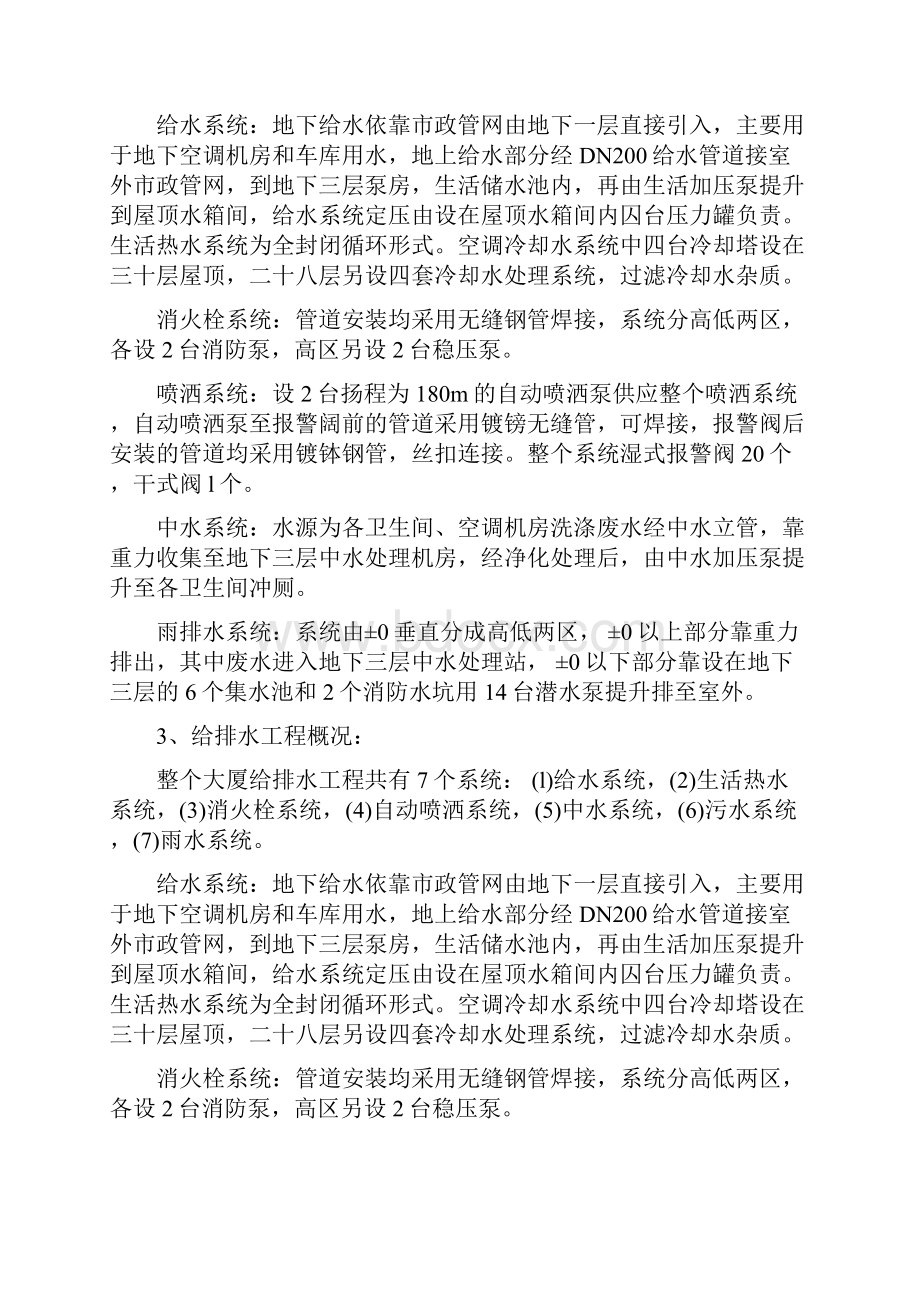 施工计划书与工程进度.docx_第3页